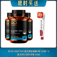 【08.11限时买送】买 GO HEALTHY OYSTER ZINC 高之源生蚝精+锌 120粒 *3 送 红印小苏打牙膏 100G